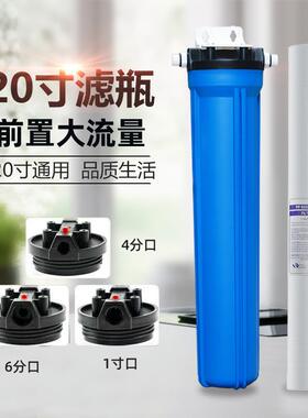 净水机配件20寸蓝色滤瓶4分口6分口1寸口商务净水器前置过滤器