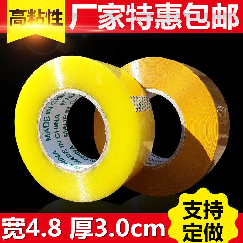 透明胶带宽4.8cm厚3cm打包封箱胶带封口透明胶快递胶布高粘