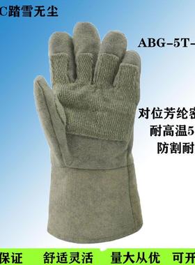 卡司顿500度隔热耐高温手套abg-5t--34烘焙防火防烫工业手套包邮