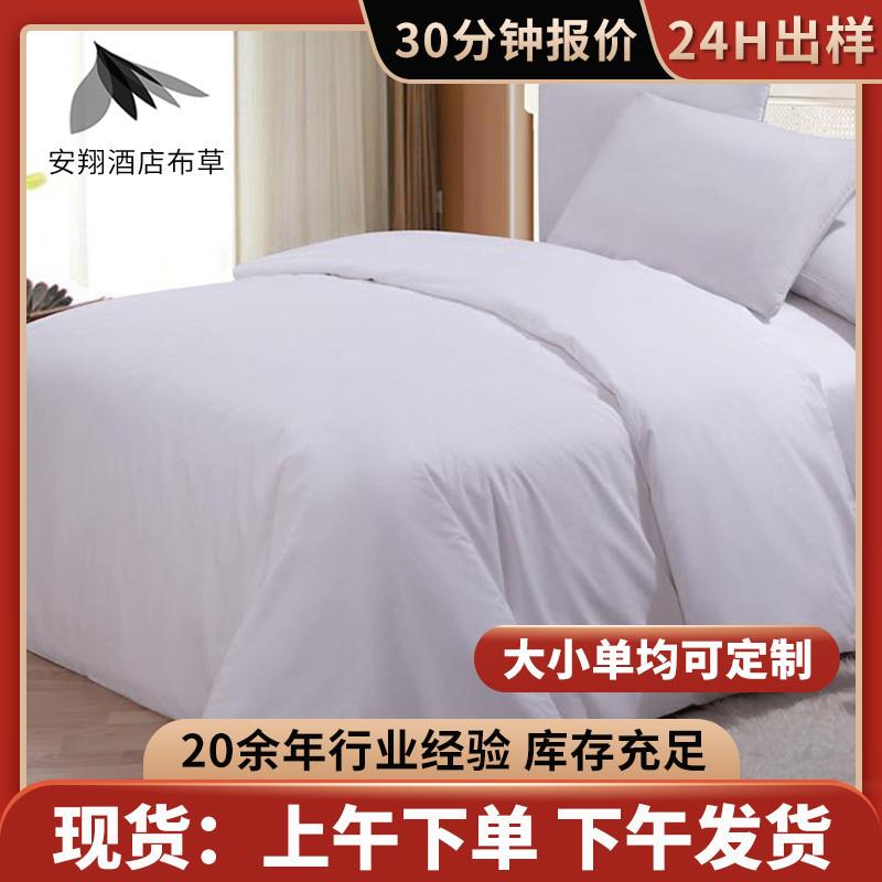 热销酒店床上用品主题酒店布草纯棉宾馆布草贡缎被套