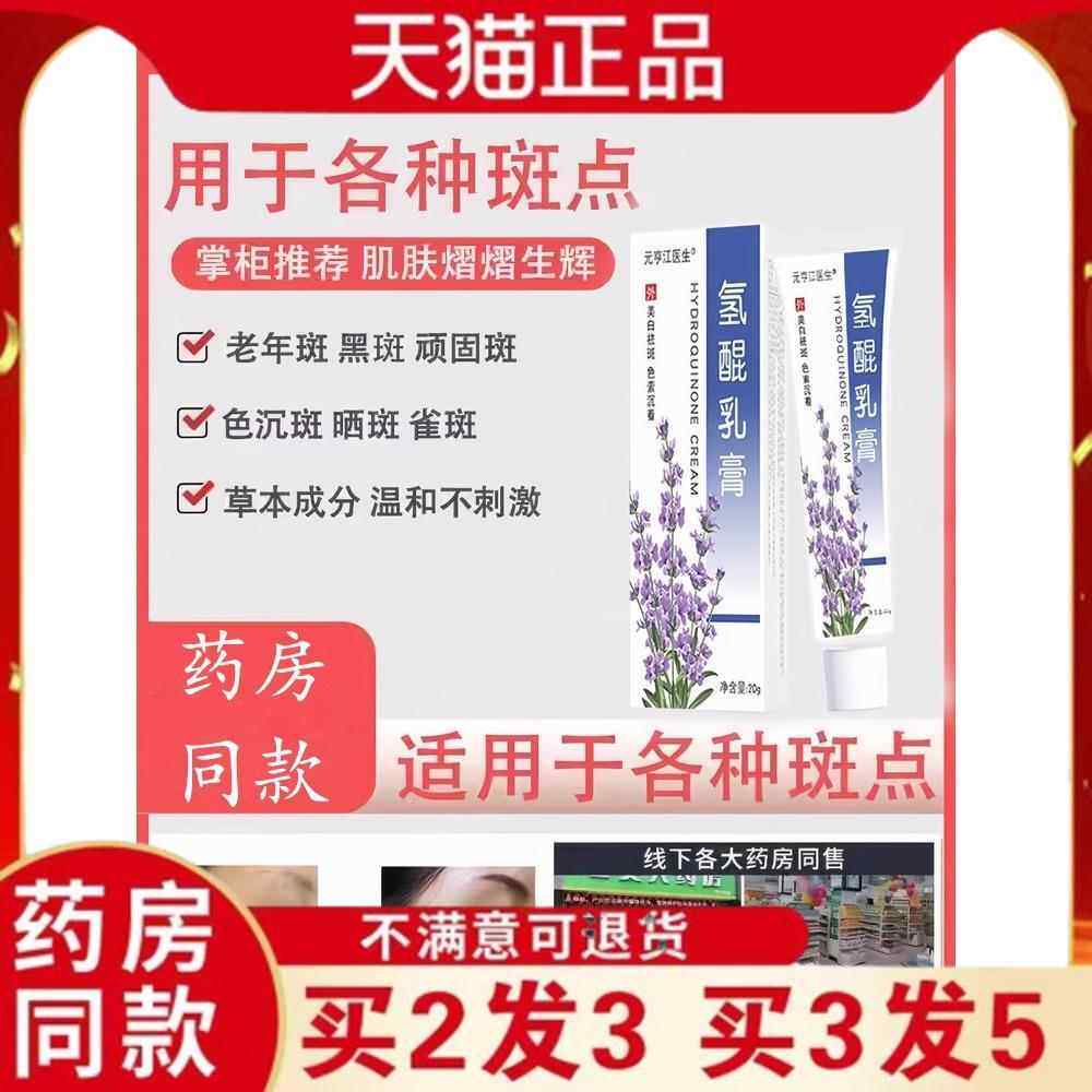 复方氢醌乳膏官方旗舰店正品医用软膏祛斑霜南京皮肤科黑色素外用