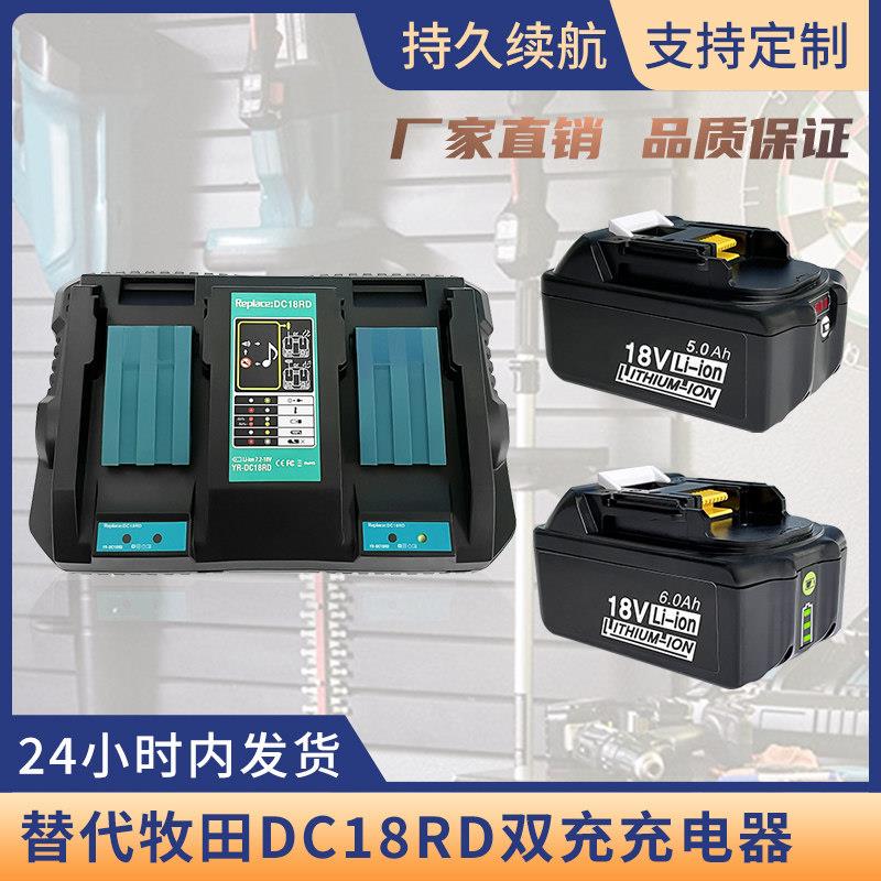 全新适用Makita牧田14.4V-18V电动工具锂电池充电器 DC18RD双槽6A