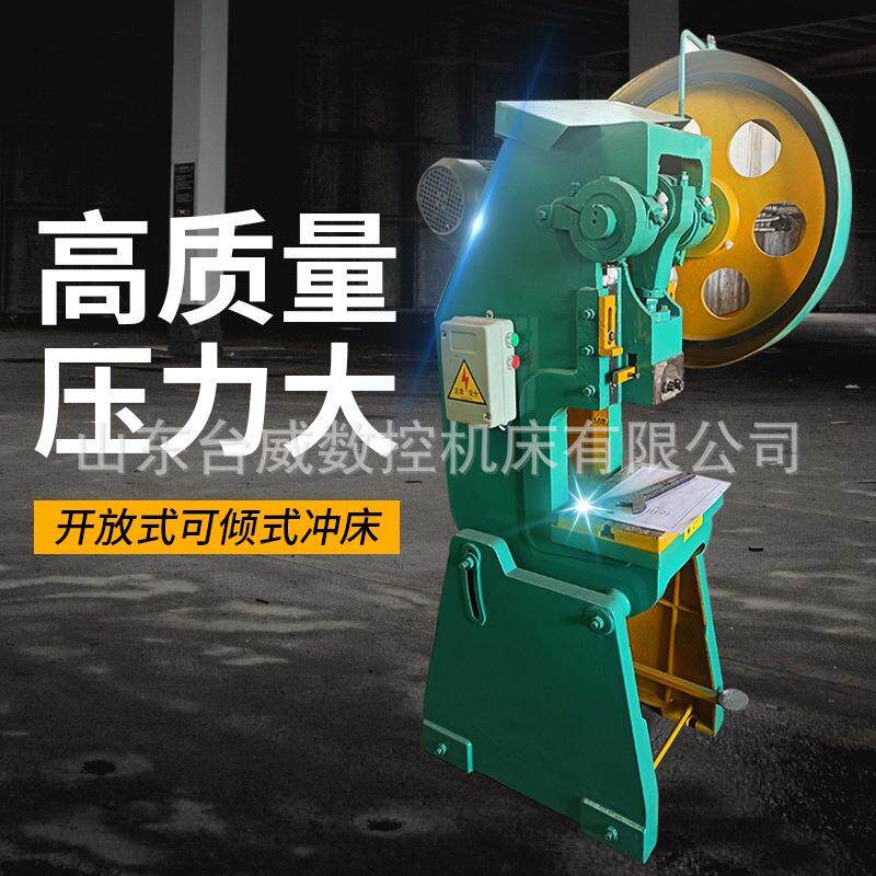 JB23-16T机械冲床机械压力机125飞轮冲床25吨压力机63吨冲床