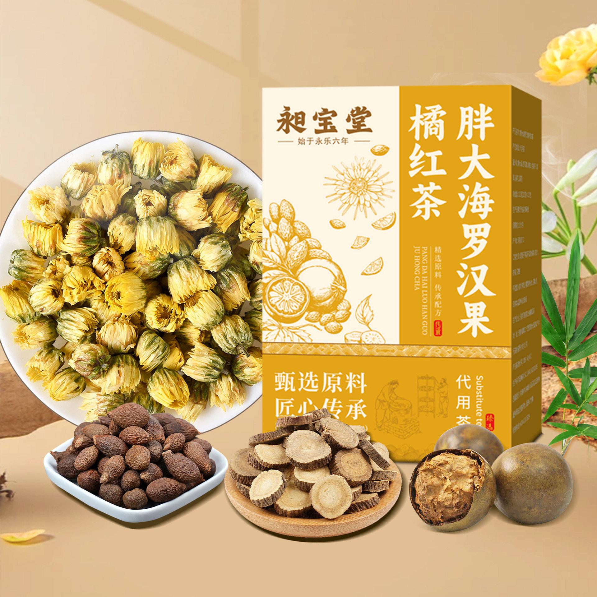 胖大海罗汉果橘红茶菊花金桔薄荷甘草养生茶秋冬干燥换季泡水喝的