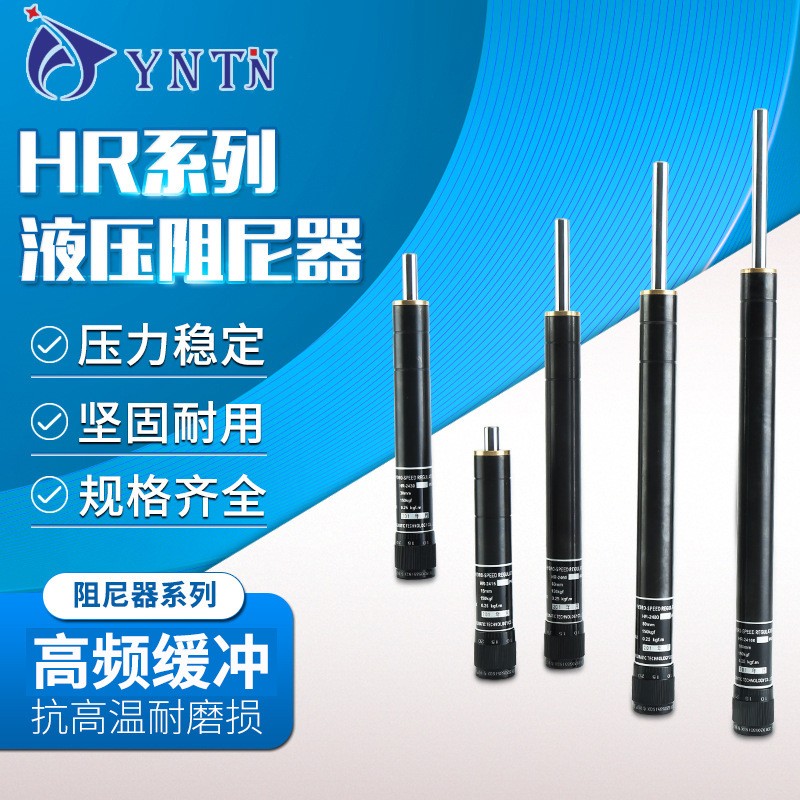 可调液压阻尼器HR30/SR60油压精密稳速器液压缓冲器气缸精准减震