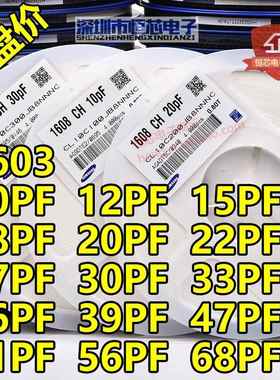 0603贴片电容10PF/15P/18P/20P/22P/30P/33P/36P/47P/56P 50V COG