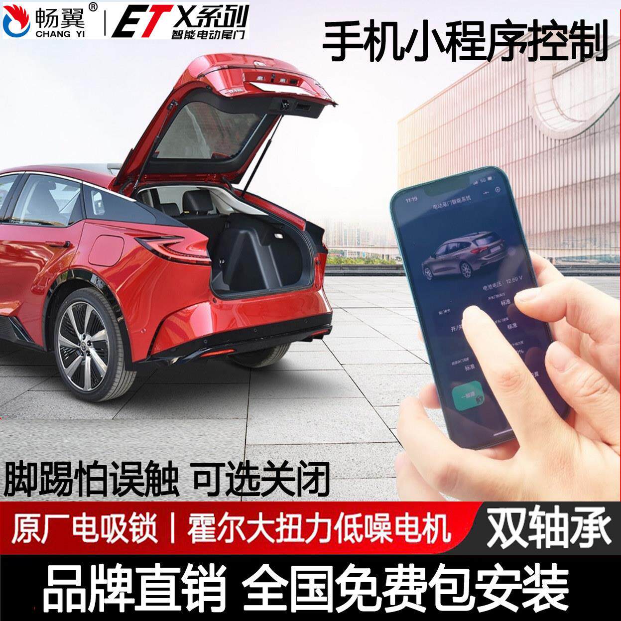 25年新款畅翼电动尾门改装手机控制汽车后备箱自动升降一脚踢智能