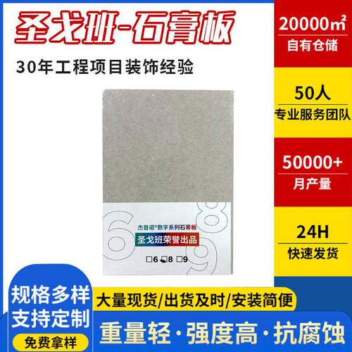 杰科石膏板吊顶隔墙石膏板无醛级耐火耐水降噪工装石膏板
