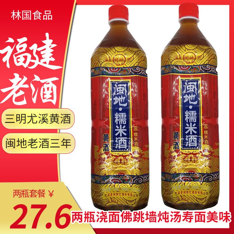 福建老酒闽地糯米酒黄红曲酒炒菜去腥三年佛跳墙浇面月子酒2瓶装