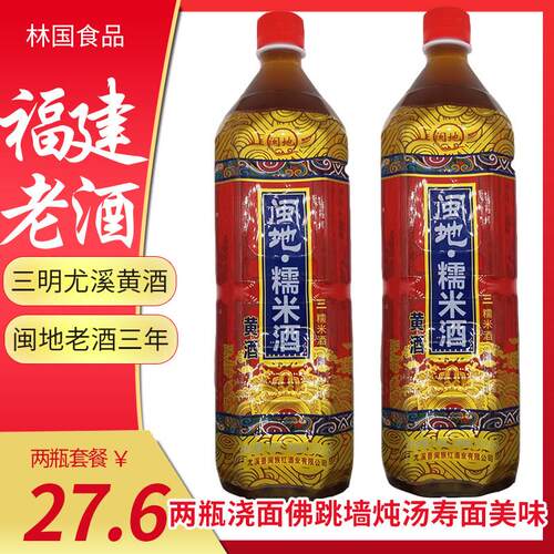 福建老酒闽地糯米酒黄红曲酒炒菜去腥三年佛跳墙浇面月子酒2瓶装