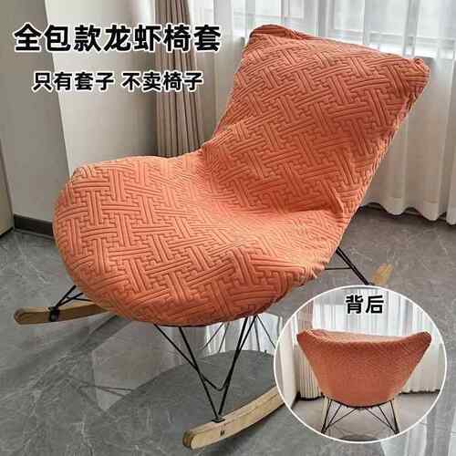 全包款四季懒人椅套阳台单人摇摇椅套龙虾椅套蛋壳椅套罩防晒可洗