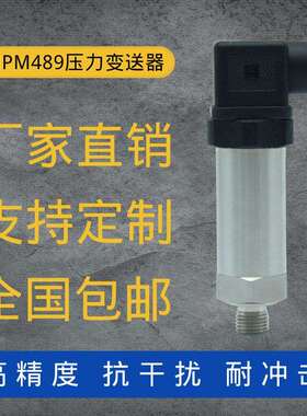定制MPM489压力变送器4-20mA精度气压液压油水压替麦克传感器