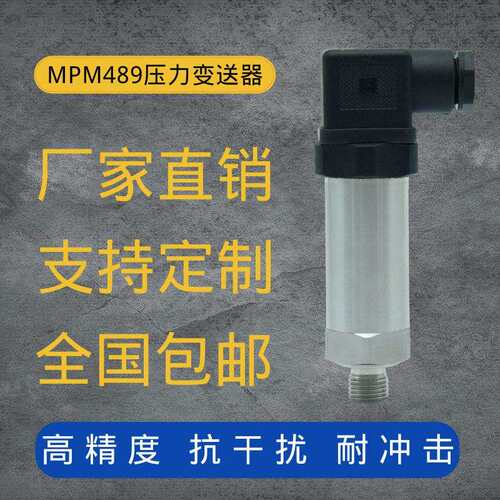 定制MPM489压力变送器4-20mA精度气压液压油水压替麦克传感器