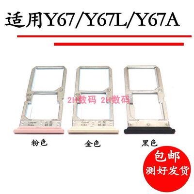 适用于VIVOY67 Y67L卡托卡槽 Y67A手机卡托SIM卡座取卡弹片卡拖