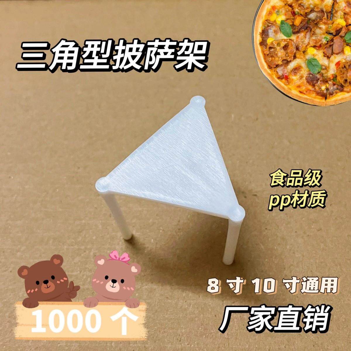 三角支架加厚1000个外送一次性支架pizza支架披萨厂家直销三脚架