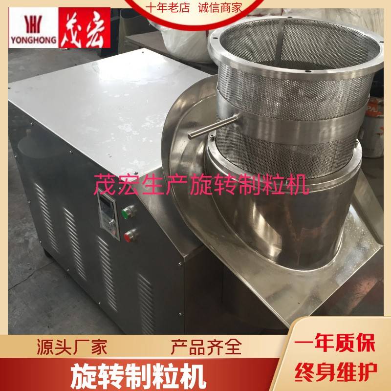 旋转制粒机山芋淀粉粘性物料板蓝根不锈钢制作颗粒造粒机