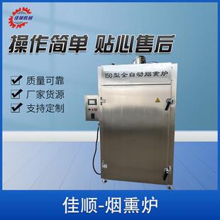 不锈钢猪头肉烧鸭上色设备 红肠熏鱼烟熏设备 五香豆干腊肉烟熏炉