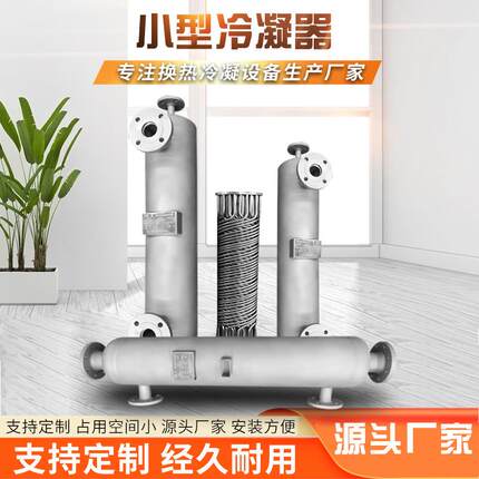 出售不锈钢螺旋缠绕式换热器蒸馏回流冷凝器工业循环水冷却器