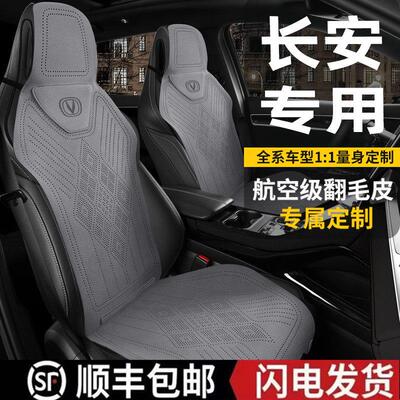 长安专用汽车坐垫cs75Plus三代CS55逸动X5PlusX7unit z四季座椅套
