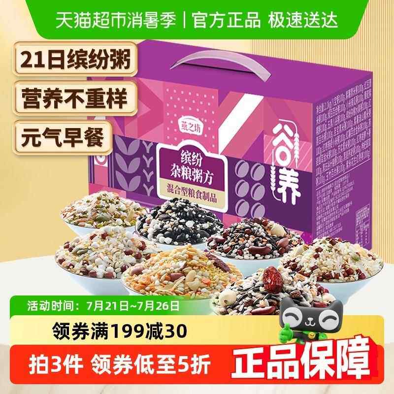 燕之坊21日谷物营养粥组合杂粮杂粮米八宝粥米月子粥料礼盒