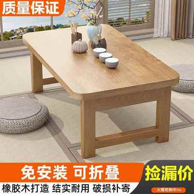 折叠桌橡木桌家用实RTA木榻米小茶几榻飘窗桌床上学习炕桌电脑胶