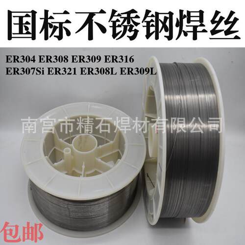 ER309L不锈钢气保焊丝 309不锈钢实芯盘丝现货309L不锈钢焊丝1.0