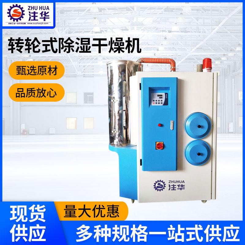 厂家现货转轮式除湿干燥机移动式电子型工业三机一体排湿