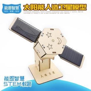 太阳能人造卫星模型儿童科学实验套装小学生科技小制手工diy材料