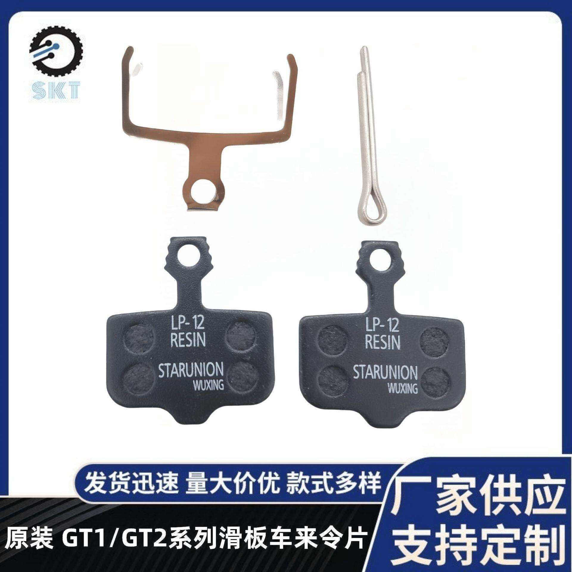 电动滑板车来令片树脂GT1/GT2后刹来令片刹车片耐磨碟刹片来令
