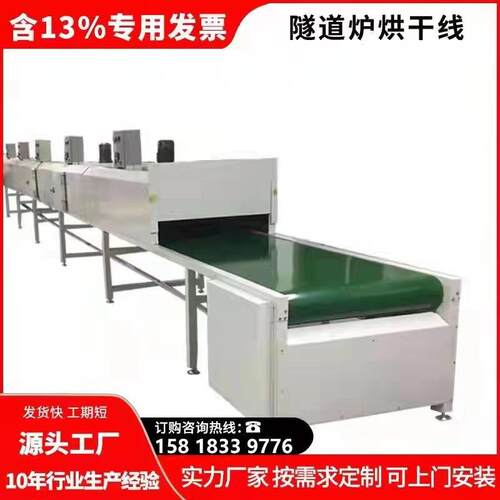 隧道炉烘干线皮带丝印线丝印机五金不锈钢网烤箱烤炉喷油线