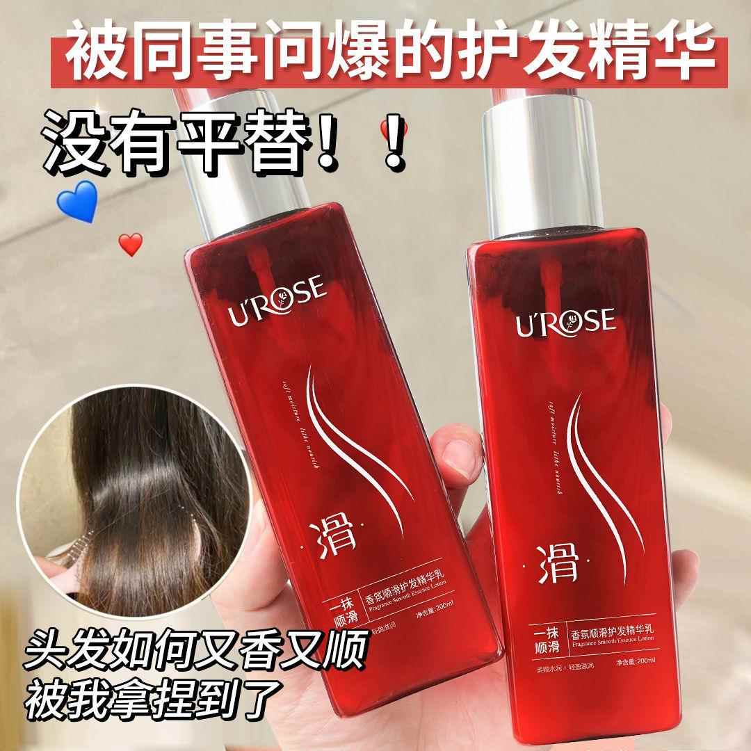 UROSE香氛护发精华乳懒人免洗一抹顺发改善毛躁毛糙发质修护发素