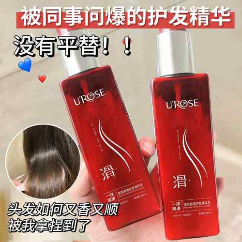 UROSE香氛护发精华乳懒人免洗一抹顺髪改善毛躁毛糙发质修护发素