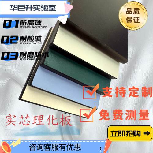 华巨升理化板台面实验桌实心工作台耐腐蚀耐酸碱黑色桌子定制修覆