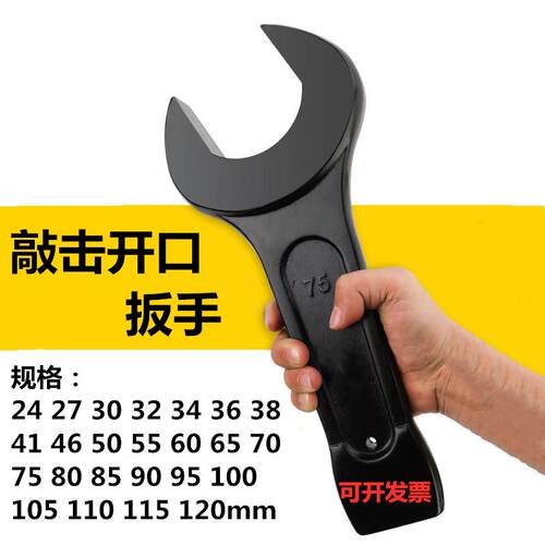 重型敲击开口扳手单头加厚锤挨打击扳手27/32/36/41/46/50/60/75