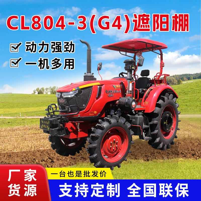 厂家CL804-3遮阳棚国四两用四轮拖拉机耕田犁地开沟拖拉机