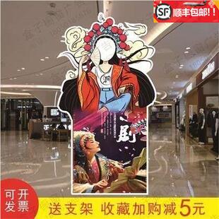 定制KT板卡通京剧戏曲人物花旦国学古装人像形镂空挖露脸拍照立牌