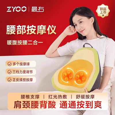 正品仪右ZYOO腰部按摩 颈椎背部按器摩腰椎热敷家用载车多用靠垫N
