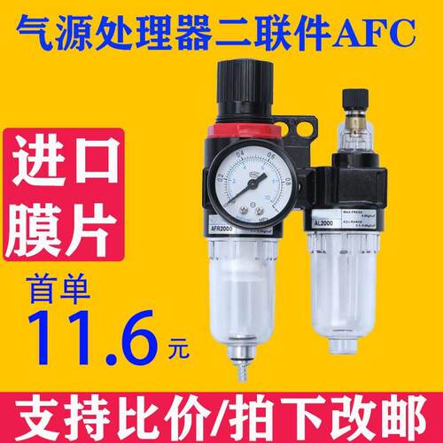 油水分离器AFR空气空压机过滤器AL调压阀减压阀气动二联件AFC2000