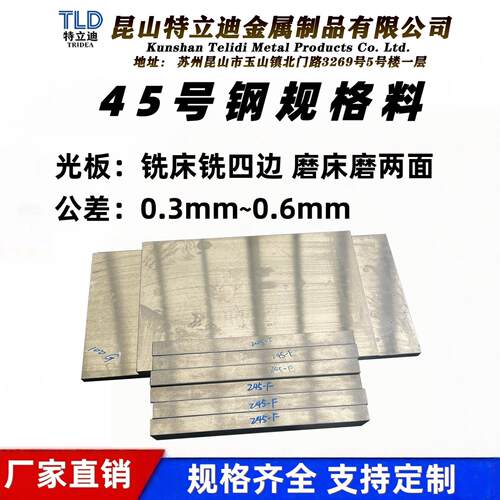 45号钢板718H光板P20L精光板4CR13铁板SKD11圆钢NAK80圆棒 模具钢