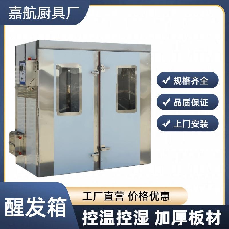 现货包子馒头发酵箱全自动商用控温控湿醒发箱烘焙大型醒发箱