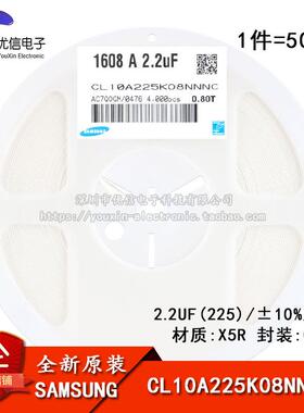 原装正品0603贴片电容16V 2.2UF ±10% X5R CL10A225KO8NNNC 50只
