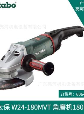 德国Metabo麦太保W24-180MVT角磨机180mm打磨机2400w