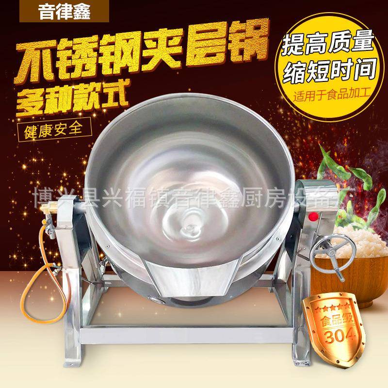 不锈钢蒸汽夹层锅药品加热搅拌器可倾斜摇摆汤锅火锅底料翻炒锅