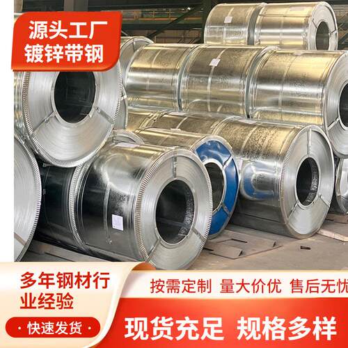 Q345B铁皮打包镀锌钢带 龙骨高强度热镀锌带钢 Q235金属打包带