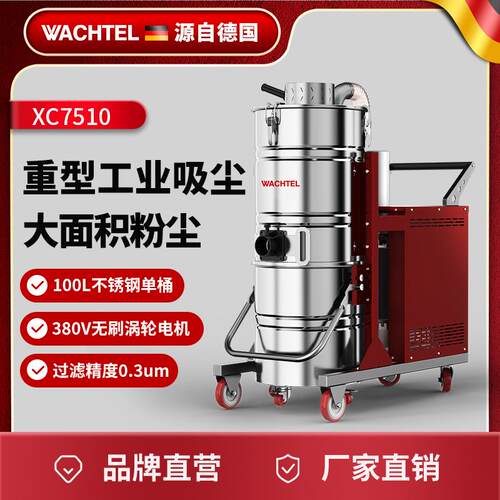 出口XC7510大型工业级桶式吸尘器化工工厂车间粉尘铜铁屑大吸力