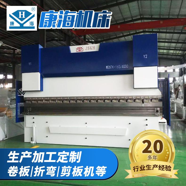 康海机床电液伺服折弯机WE67K-125T/4000不锈钢薄板全数控折弯机