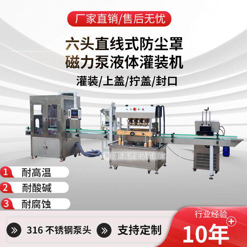 6头防尘膏体灌装上盖速旋盖水冷铝箔封口机全自动直线式