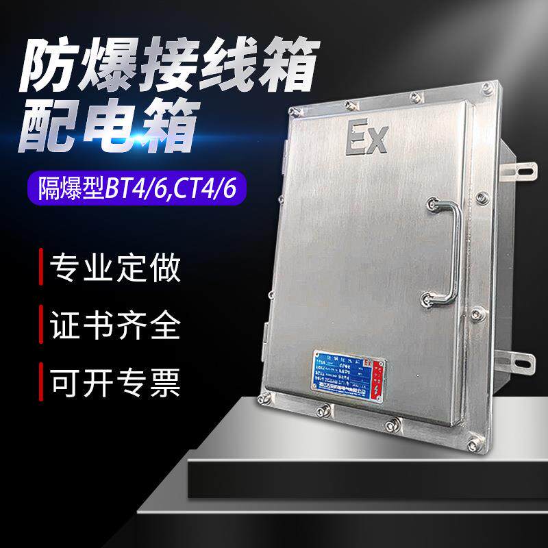 防爆接线箱配电箱粉尘气体不锈钢防爆开关控制成套配电柜防爆箱