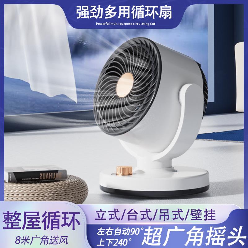 新款摇头空气循环扇小型家用办公室桌面台壁落地直插大风力电风扇