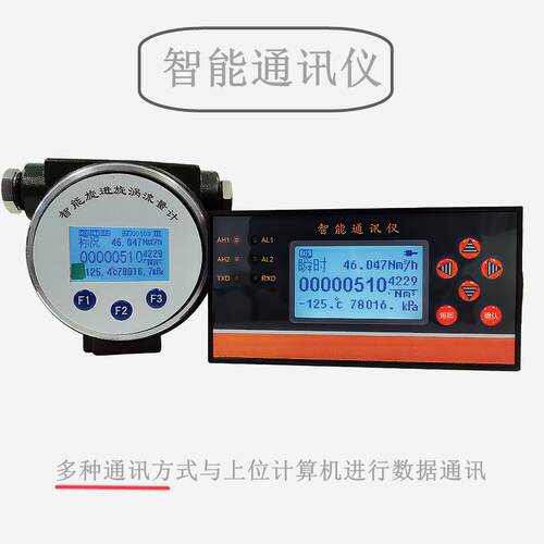 智能通讯仪配接旋进旋涡涡轮热式涡街接流量计RS485支持指定协议